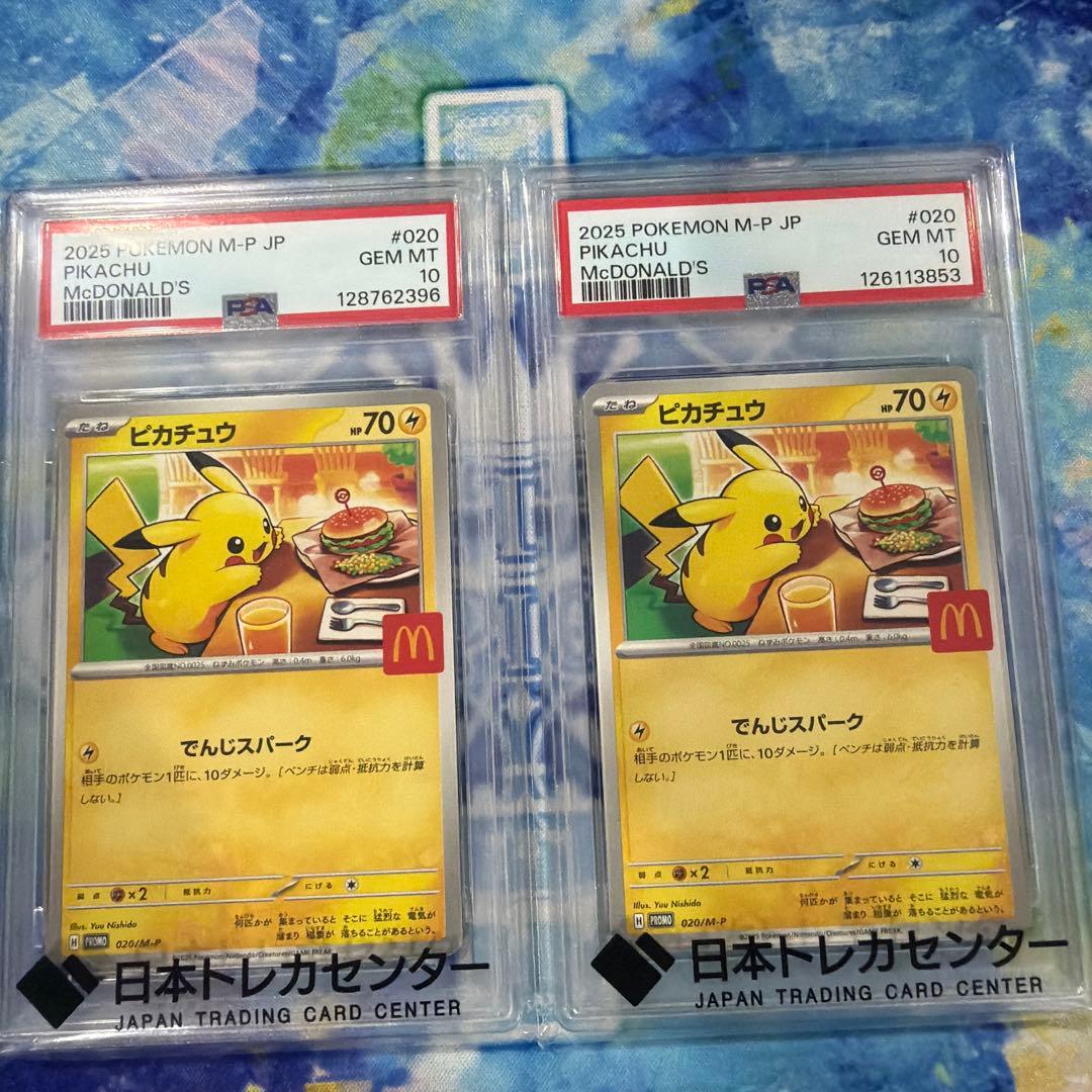 り*様 5*9様 ピカチュウ　マクドナルド　PSA10 2個セット