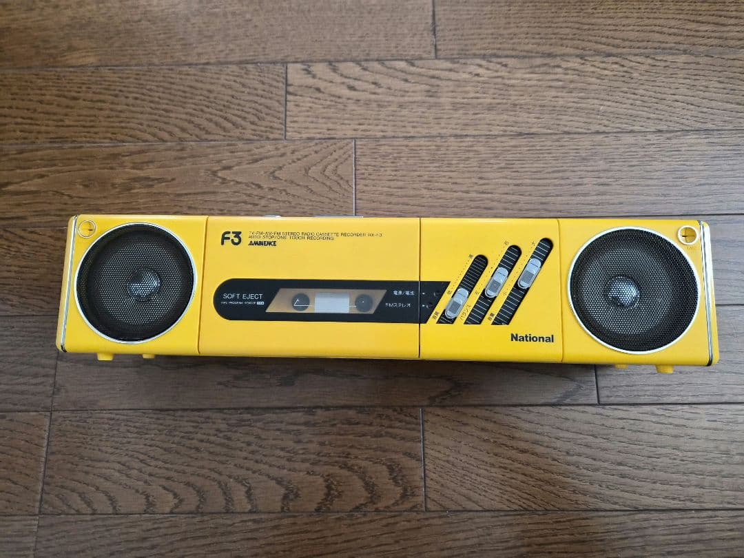 M*S様 【ジャンク品】National F3 ラジカセ イエロー