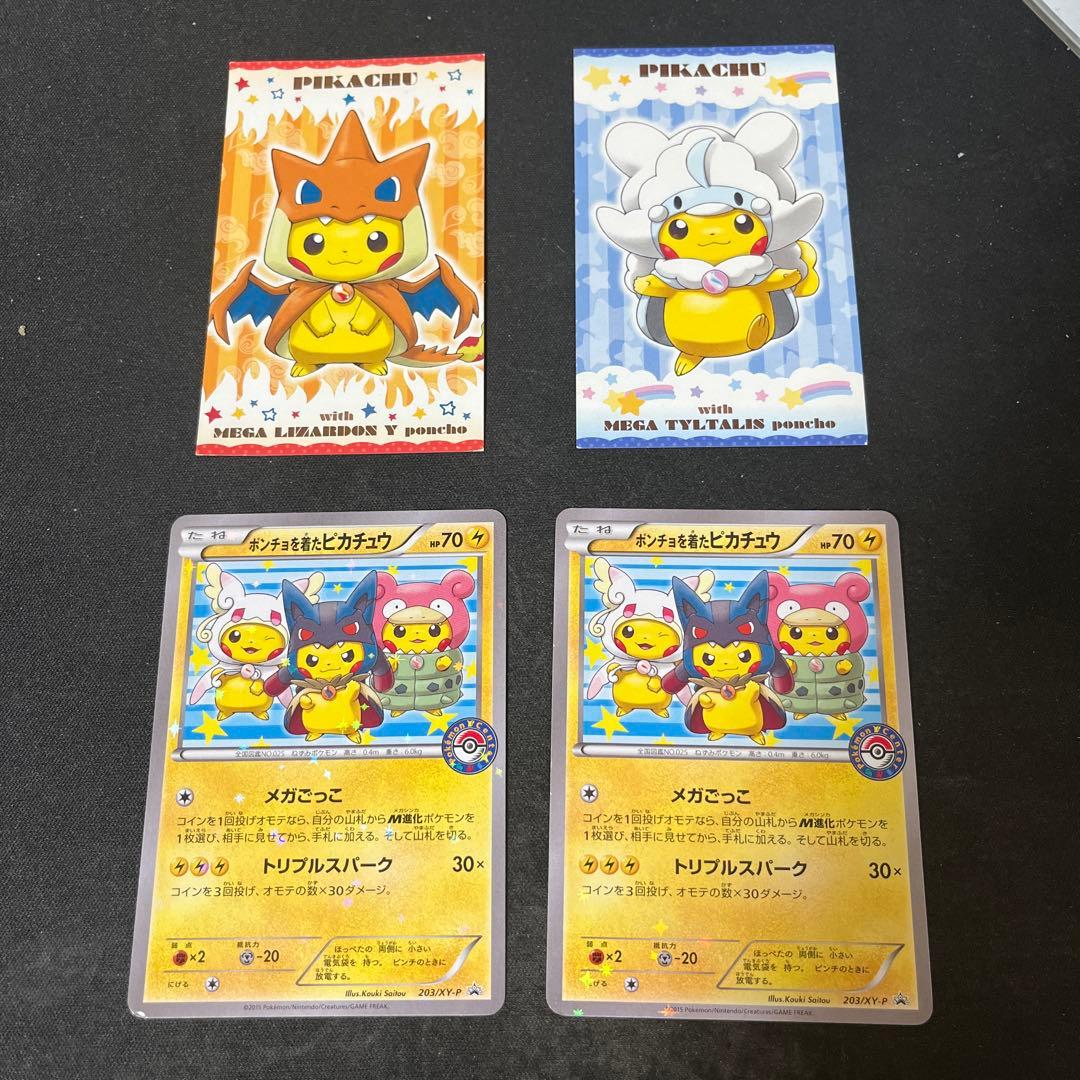 ポンチョを着たピカチュウⅹ2 名刺カードⅹ2