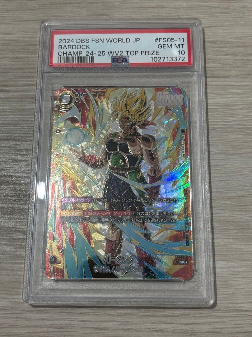 フュージョンワールド　CSバーダック　PSA10