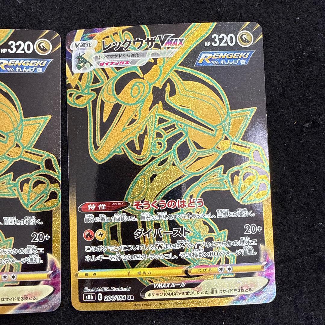 ポケモンカード　レックウザvmax ur vmaxクライマックス ２枚セット