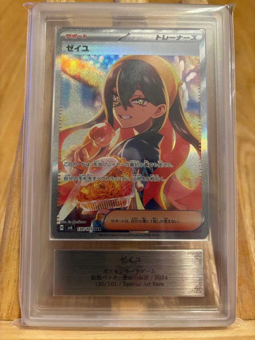 【PSA10以上】ARS10 ゼイユ SAR 変刻の仮面 （鑑定書付き）