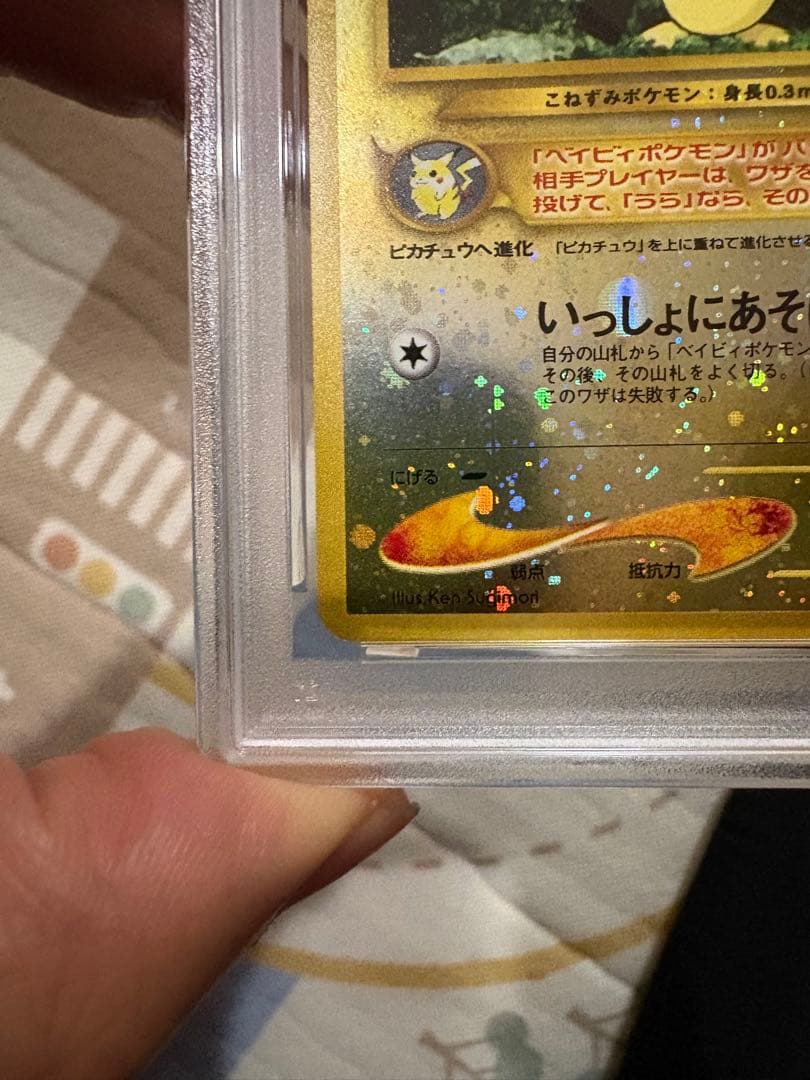 psa9 ピチュー　旧裏