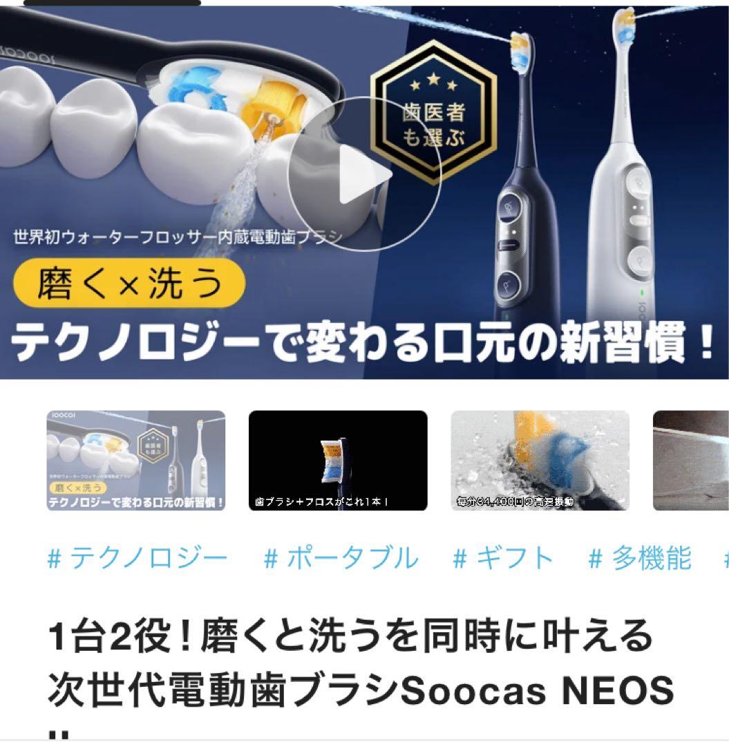【未開封】Soocas NEOS II 電動歯ブラシ本体