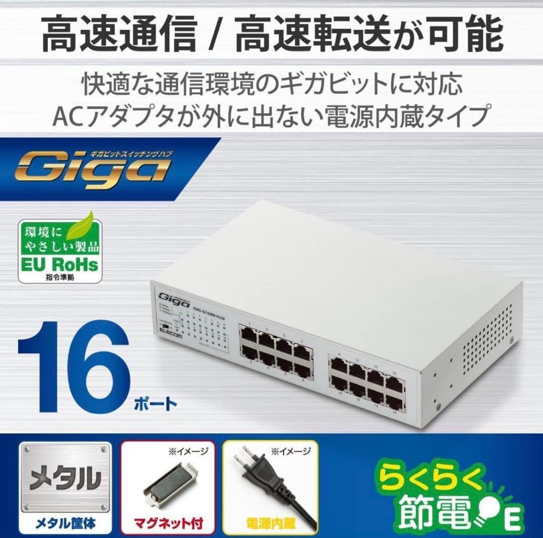 Giga 16ポート スイッチングハブ
