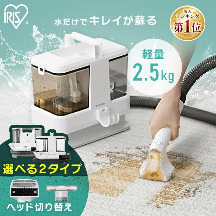 アイリスオーヤマ　リンサークリーナー