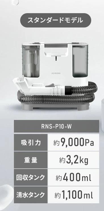 アイリスオーヤマ　リンサークリーナー
