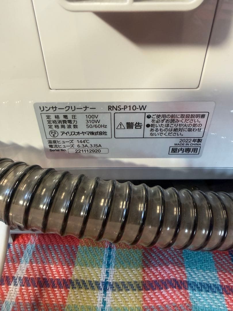 アイリスオーヤマ　リンサークリーナー