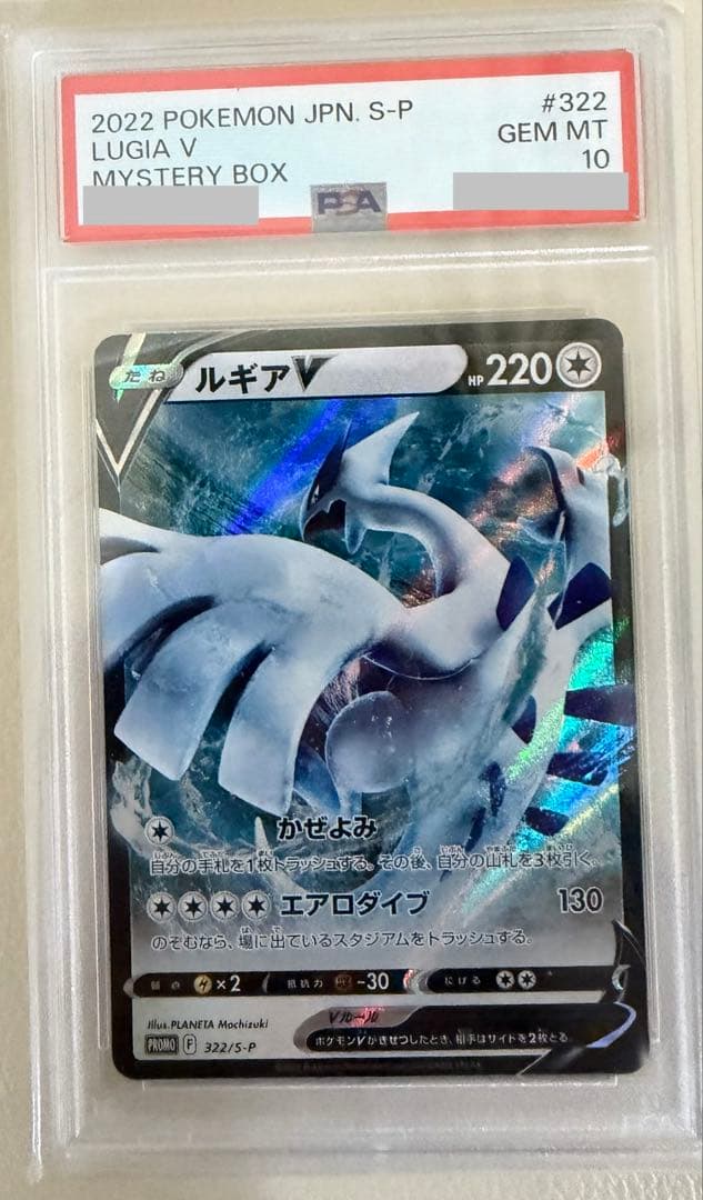 【psa10】ルギアV ミステリーボックス PROMO プロモ 322/S-P