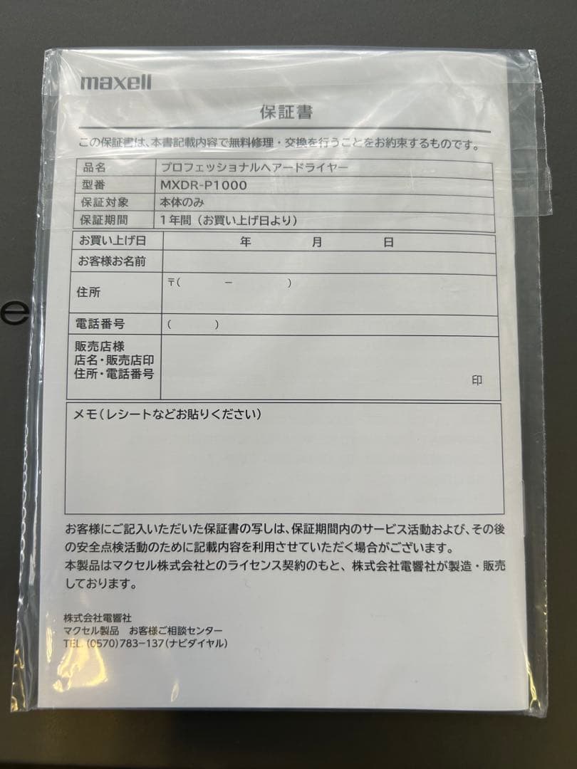 maxellマクセルヘアードライヤー