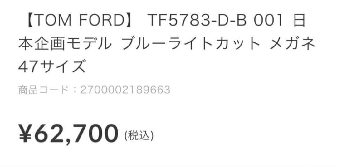 専用　総額約9万　期間限定価格　国内正規　TOM FORD サングラス