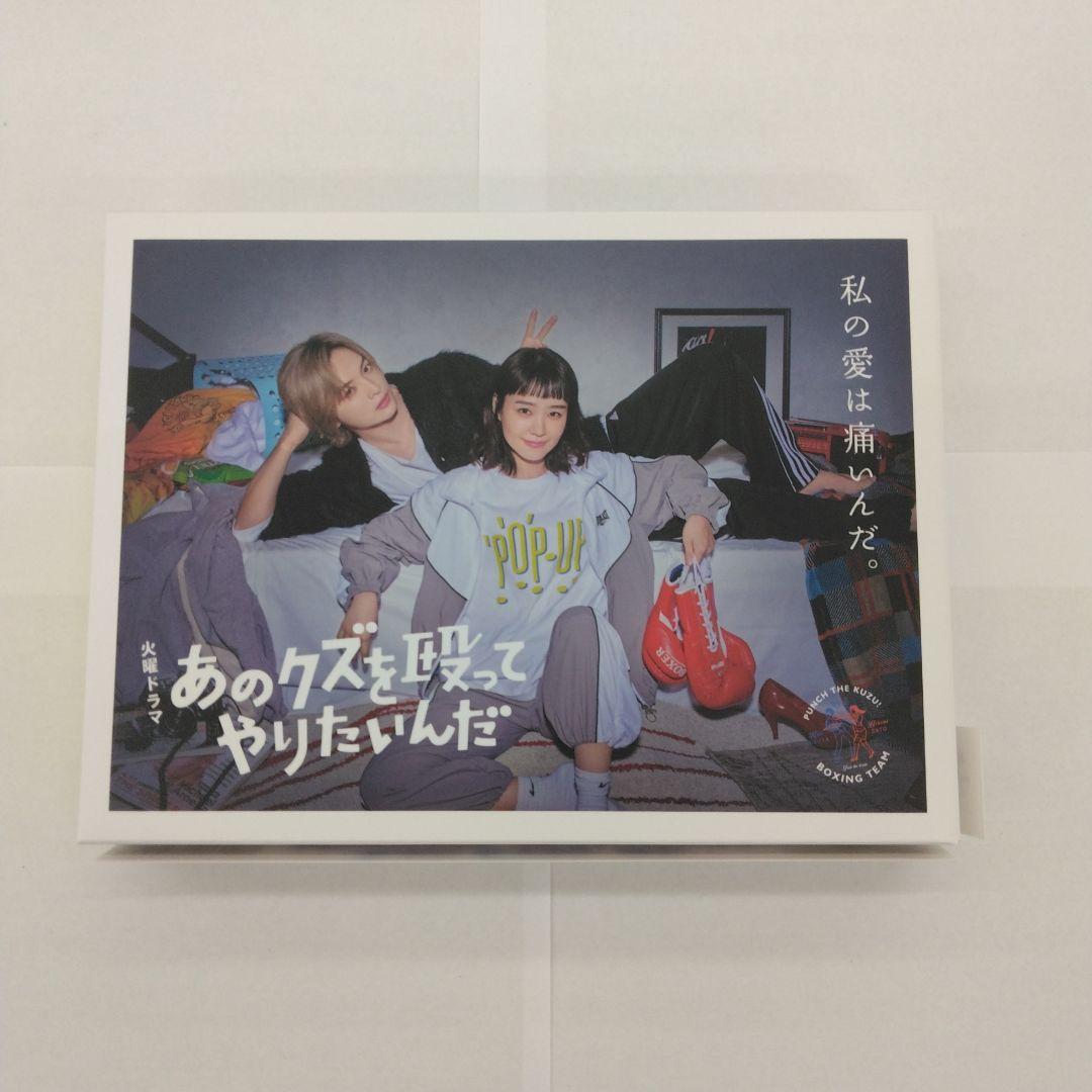 あのクズを殴ってやりたいんだ Blu-ray BOX〈4枚組〉