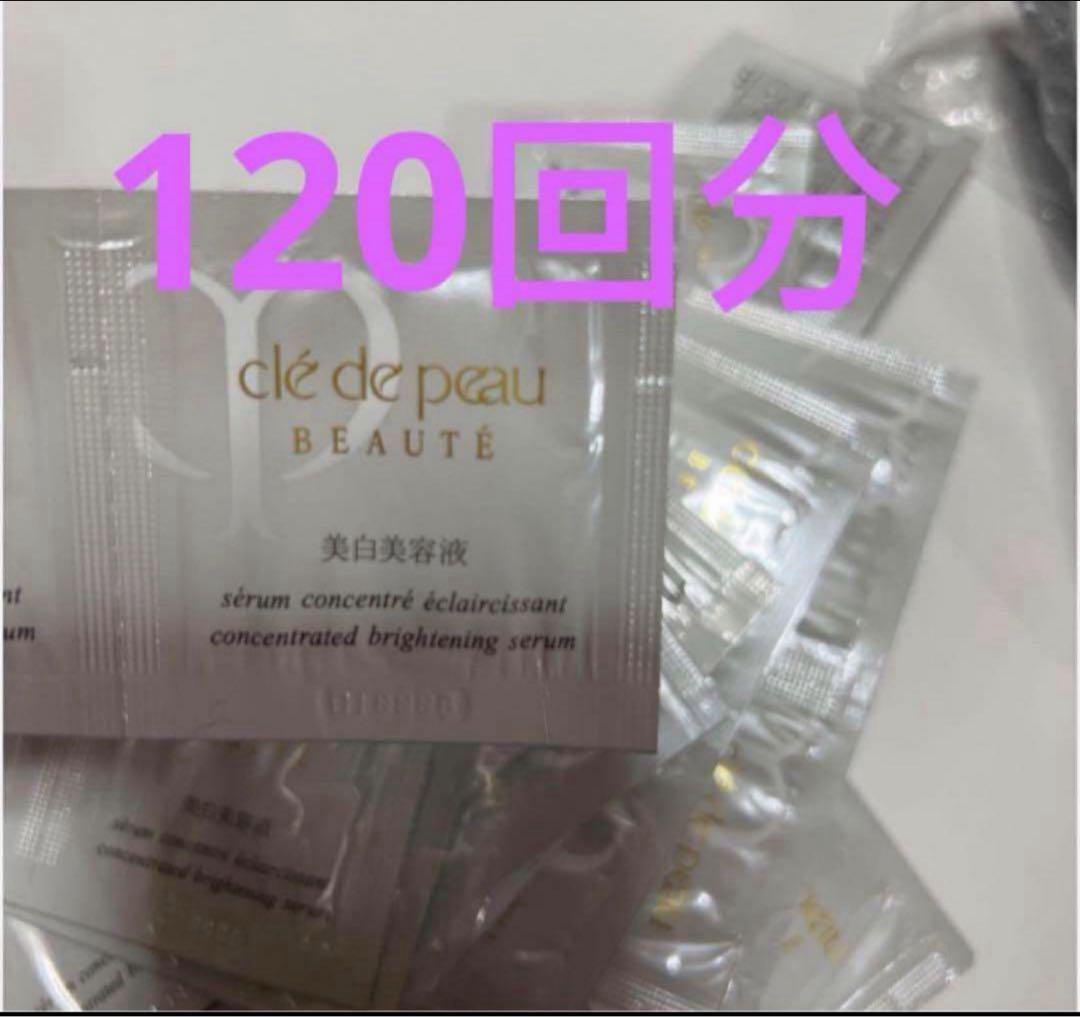 サンプル　資生堂 クレドポーボーテ セラム　美白　美容液 120包
