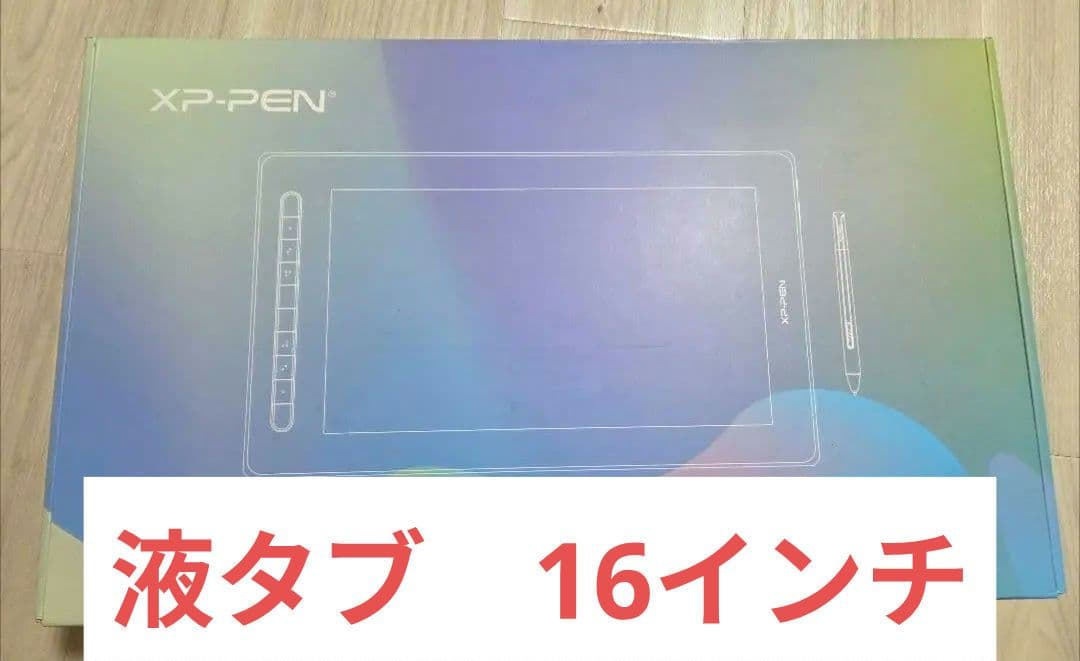XP-PEN　液タブ　16インチ