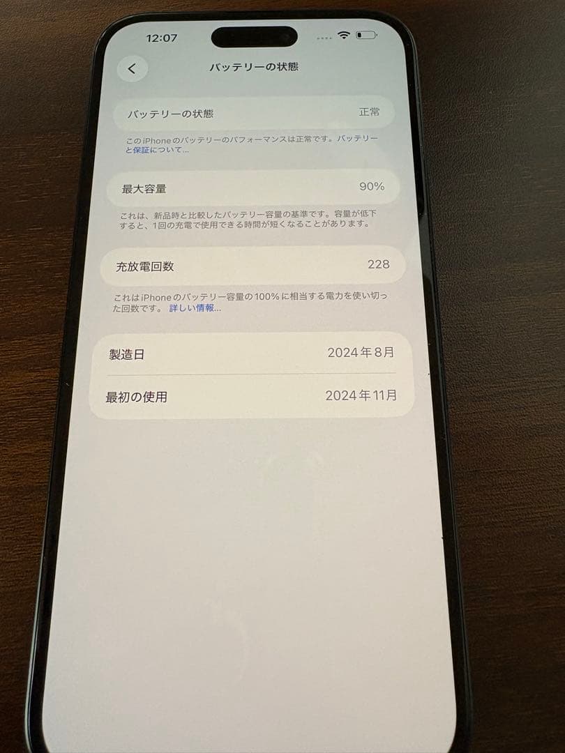 iPhone15Plus 128GB ブラック美品 バッテリー90%