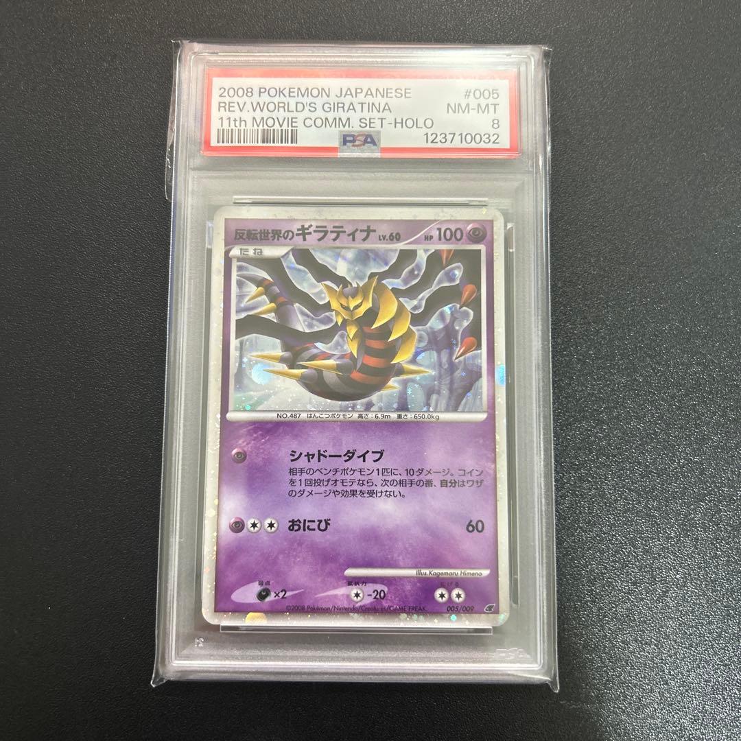 【PSA鑑定品】ポケカ psaまとめ売り