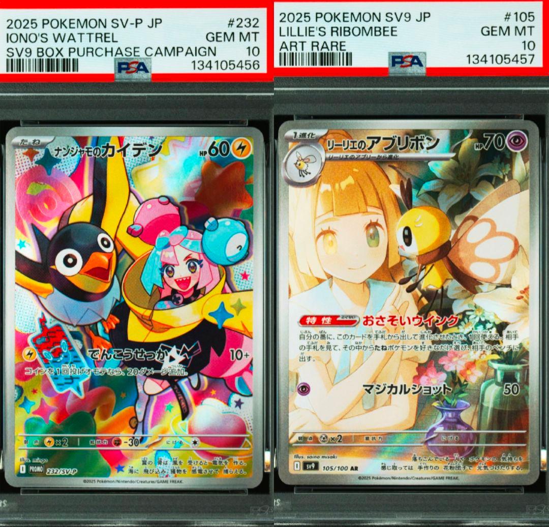 リーリエのアブリボンar ナンジャモのカイデンsvp psa10　連番