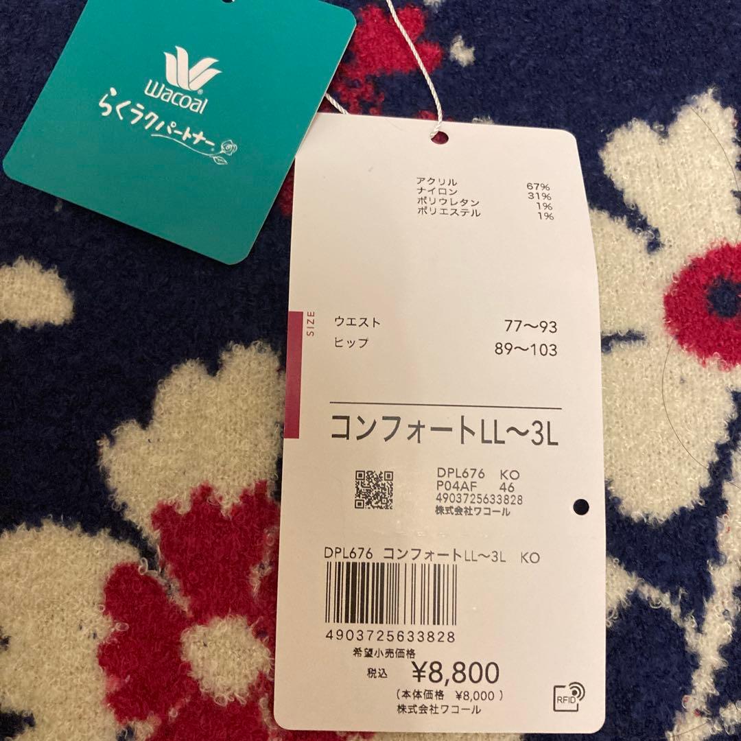 ワコール　毛パン　あったかレギンス　足首丈　LL〜3Lサイズ