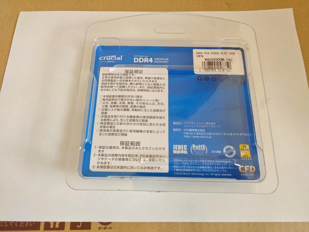 メモリ crucial DDR4-3200 32GB (16GB2枚組セット)