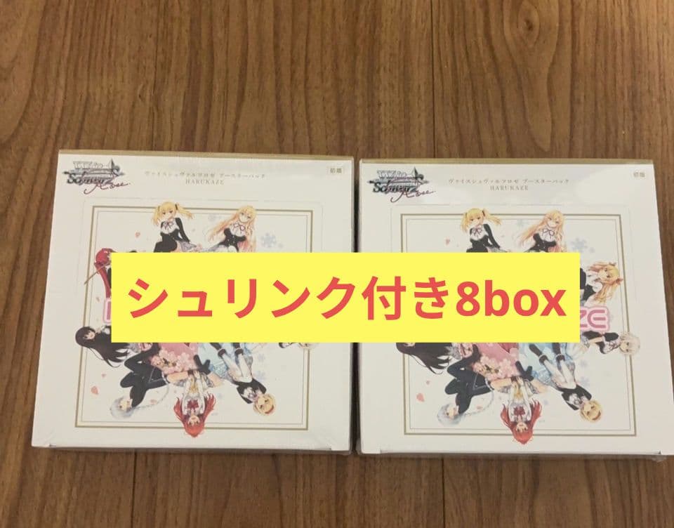 ヴァイスシュヴァルツ ロゼ harukaze 未開封8box
