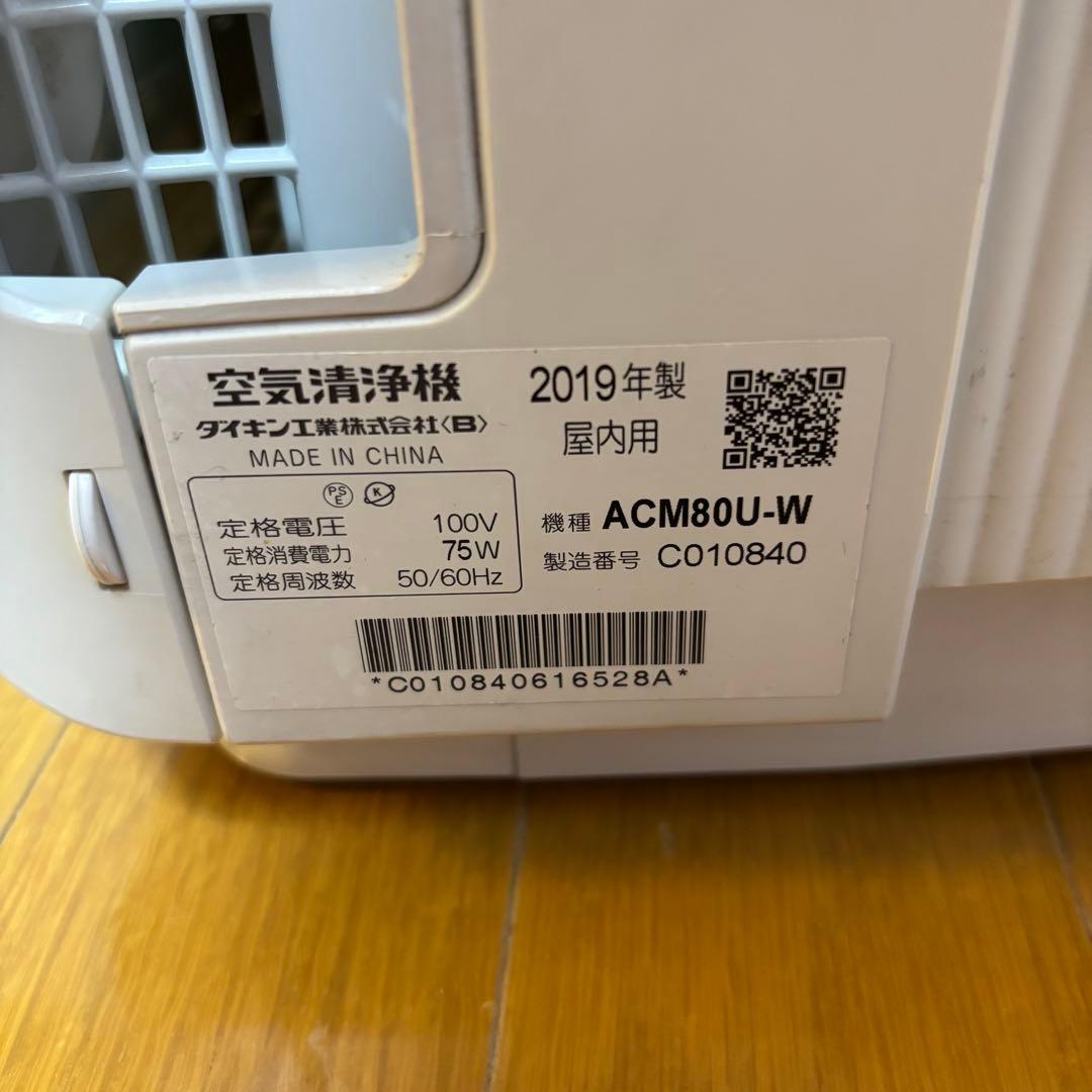ダイキン空気清浄機2019年製　ACM80U-W