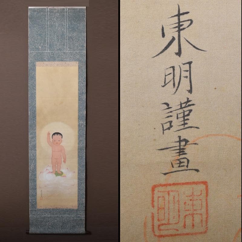 アニメ映画　掛軸　東明画　釈迦降誕之図　C　8075A