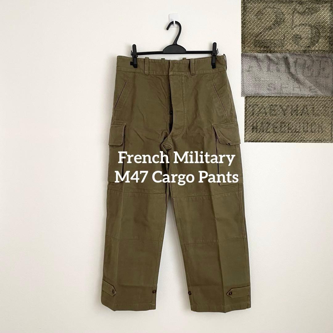 美品 フランス軍 M47 前期 カーゴパンツ 25 トップボタン2つ ミリタリー