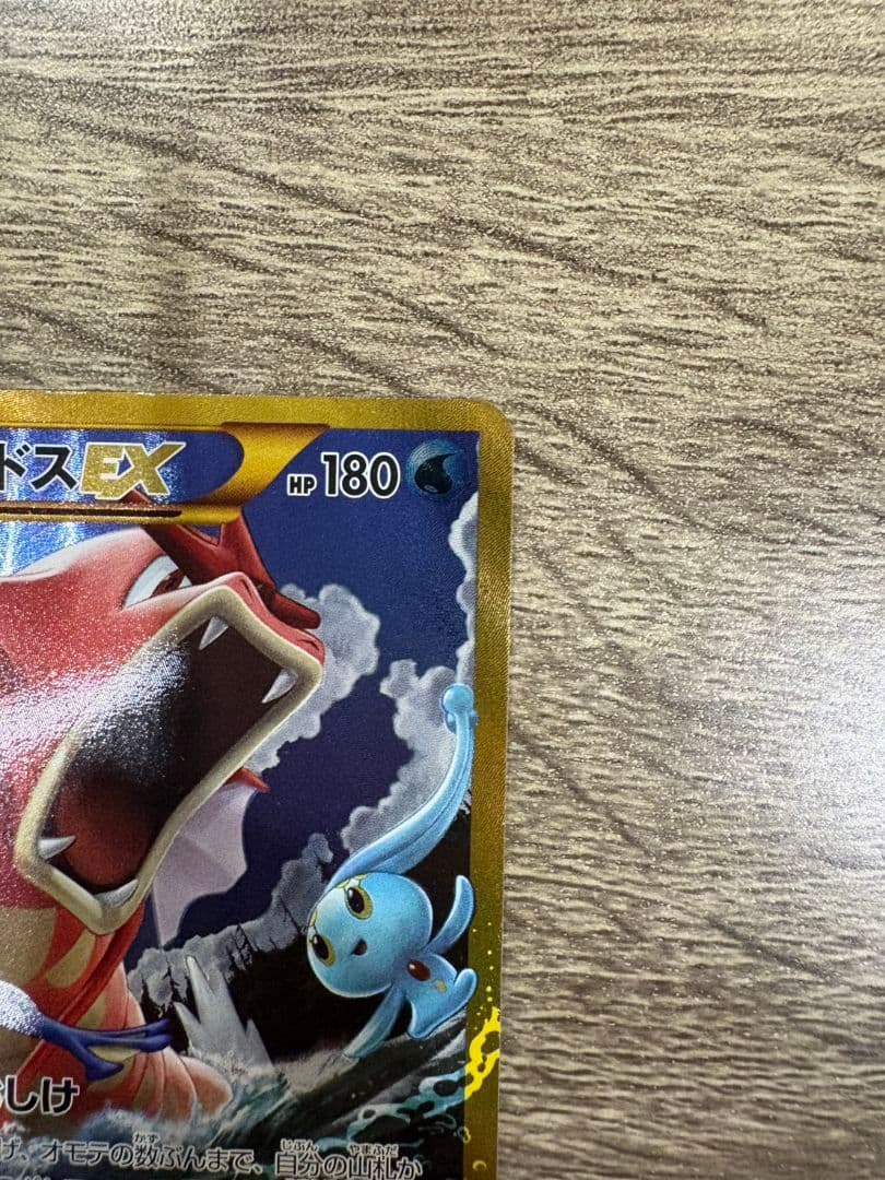 ギャラドスEX UR XY9 破天の怒り 089/080