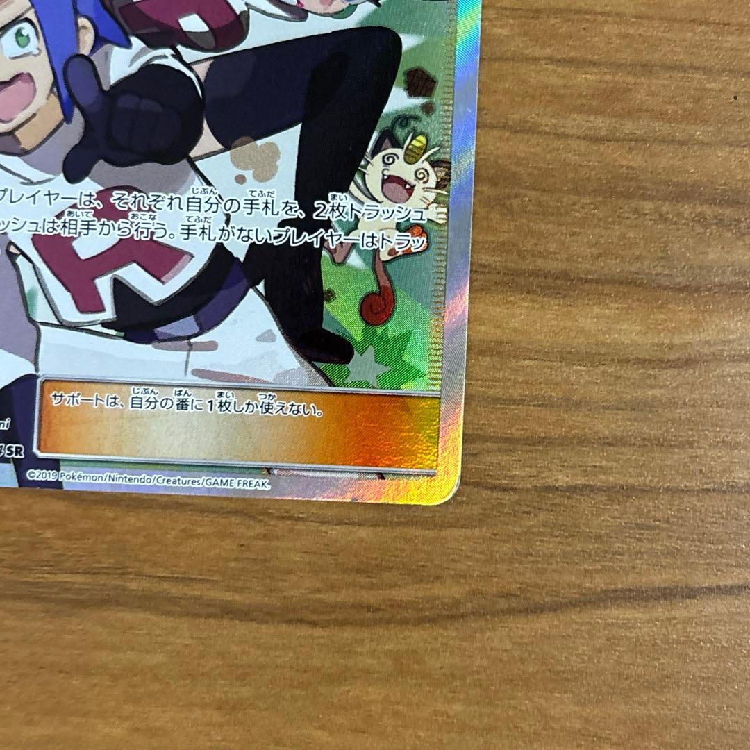 ムサシとコジロウSR