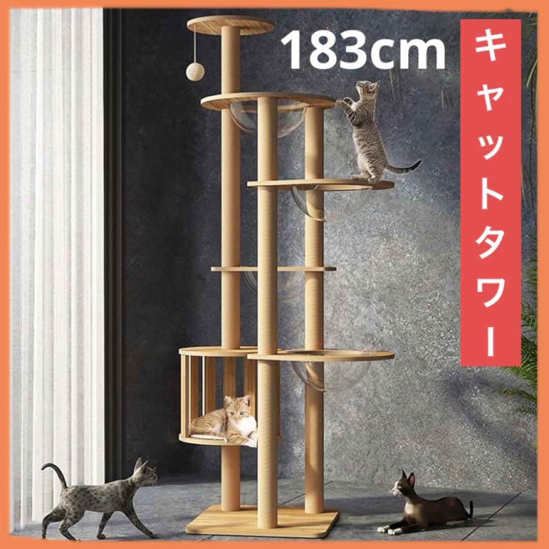 キャットタワー 木製 4 宇宙船運動不足解消 キャットハウス 多頭　183cm