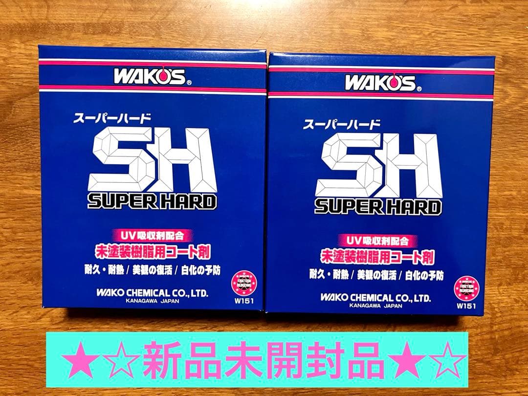 みおふぉんワコーズ SH スーパーハード 145ml W151