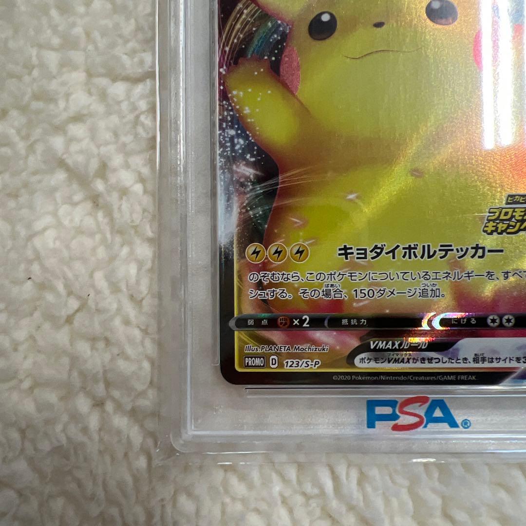 【PSA10】ピカチュウVMAX バンザイ プロモ