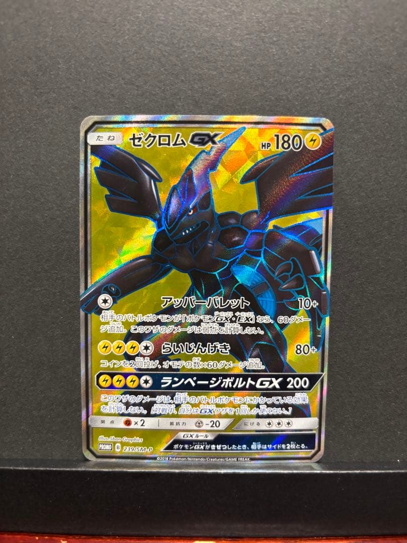 ポケモンカード　ゼクロムGX 争奪戦　SR
