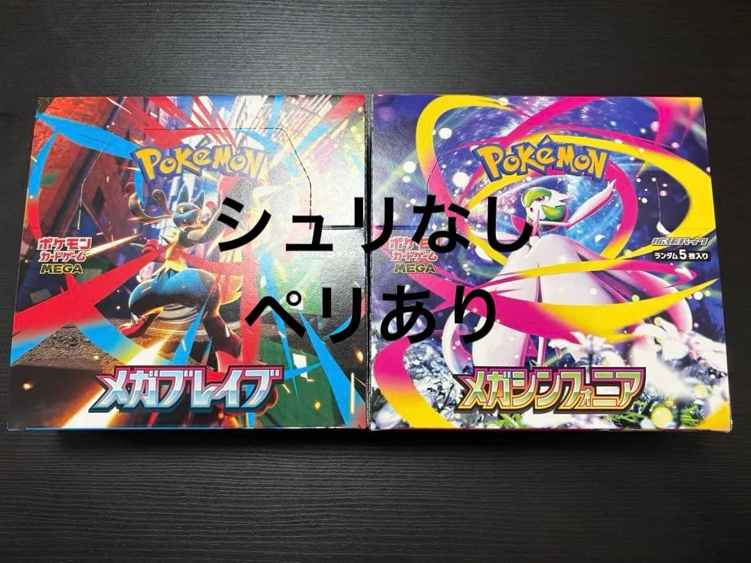 新品・未使用　メガブレイブ　メガシンフォニア　シュリンクなし　ペリペリあり