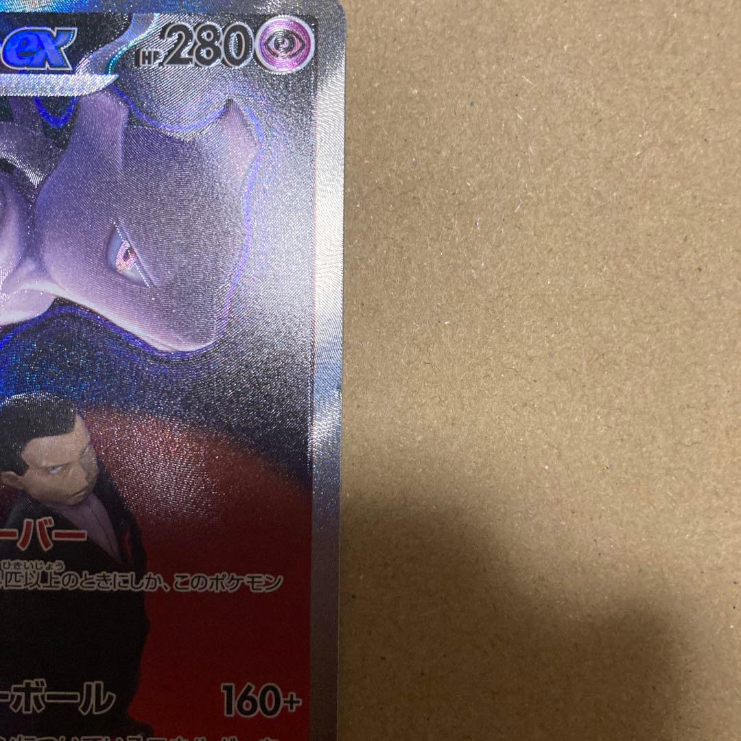 ロケット団のミュウツーEX SAR megaドリームex