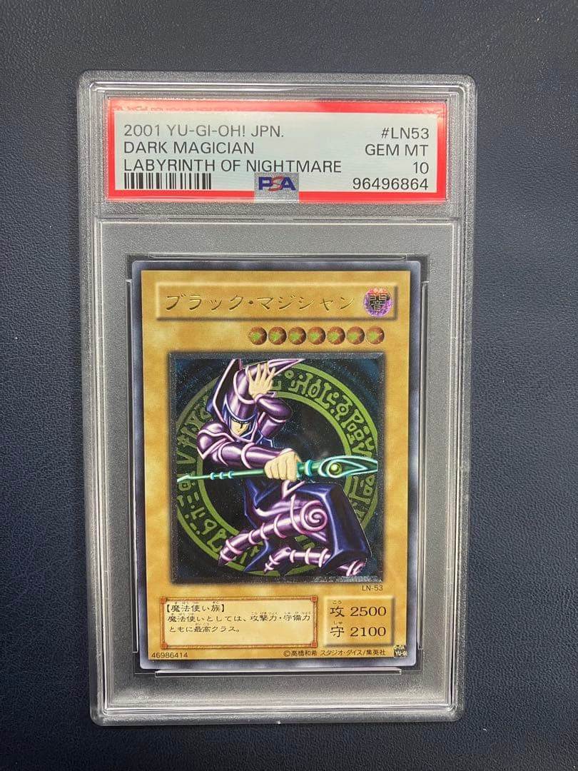 遊戯王　psa10　ブラック・マジシャン　レリーフ