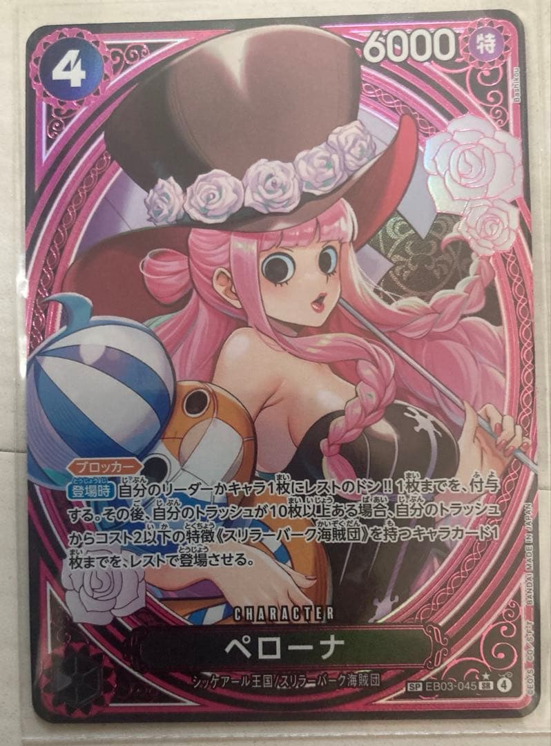 れ*か様 ワンピースカード　EB-03 SP ペローナ