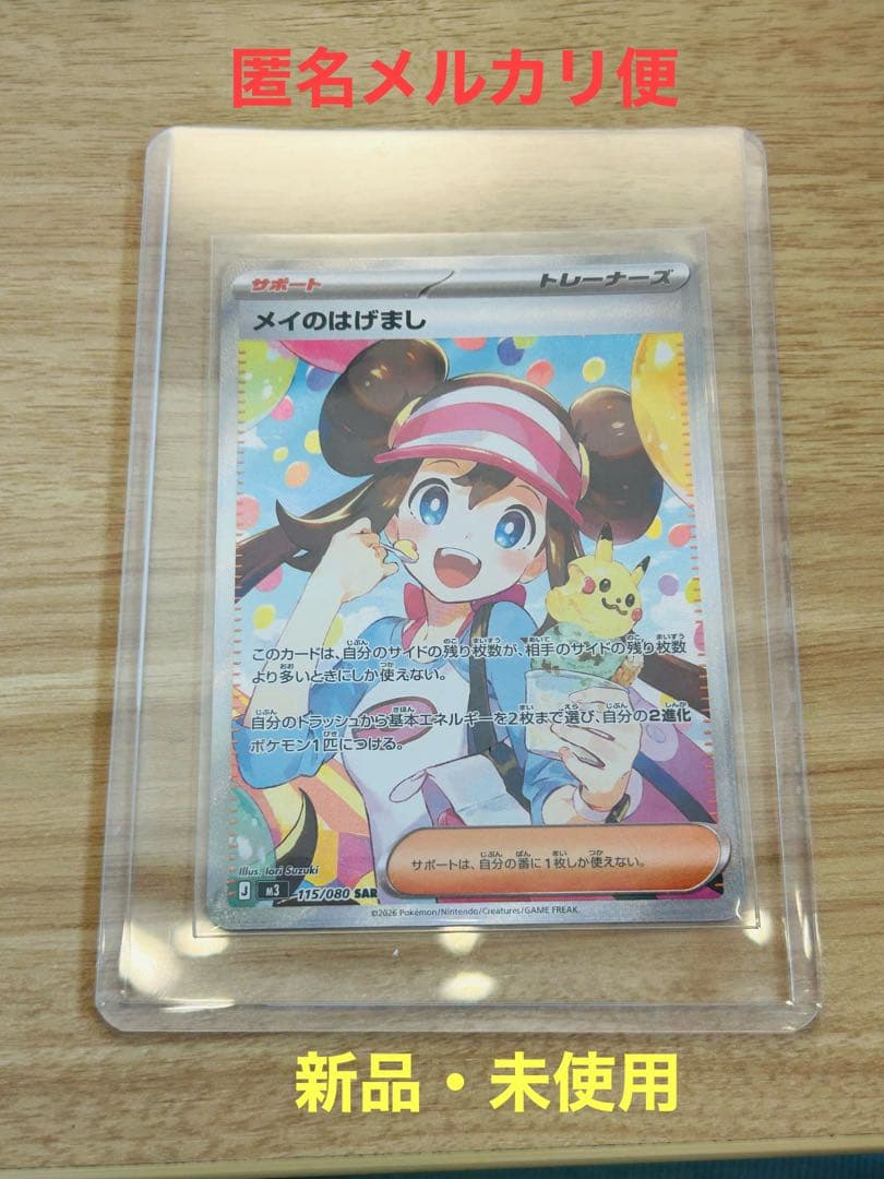 値下げ　ポケカ　ポケモンカード　sar メイのはげまし　ムニキスゼロ