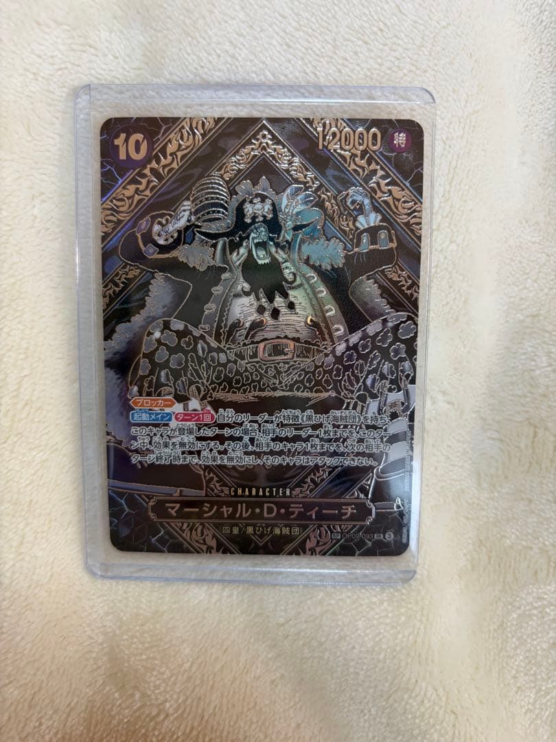 ワンピースカード マーシャル・D・ティーチ 銀背景