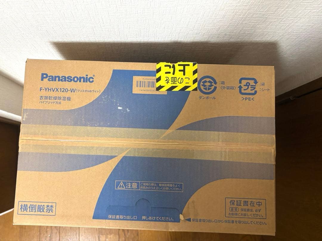 新品未開封 Panasonic F-YHVX120-W 除湿機