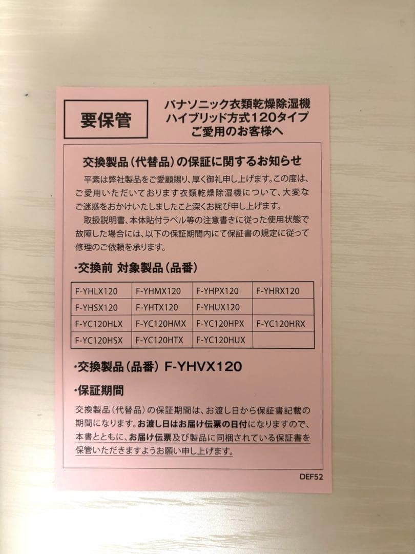 新品未開封 Panasonic F-YHVX120-W 除湿機