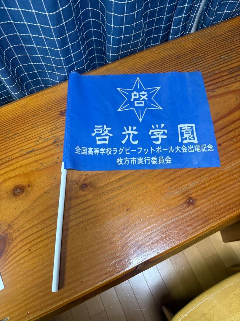 応援フラッグ、3枚！ スクールウォーズ　伏見工業高校ラグビー部公式試合用ジャージ