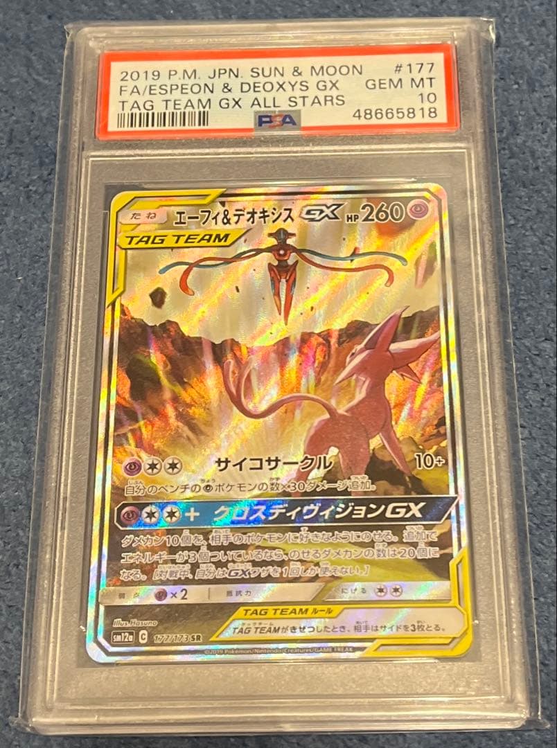 ポケモンカード　PSA10　エーフィ　デオキシス　GX　SA　177/173