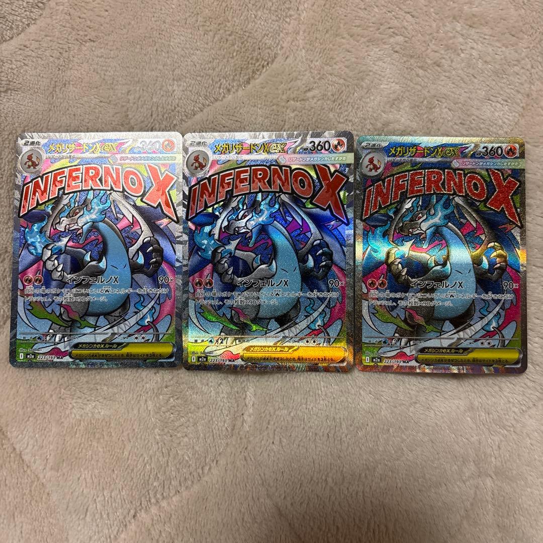 メガリザードンX ex MA 3枚