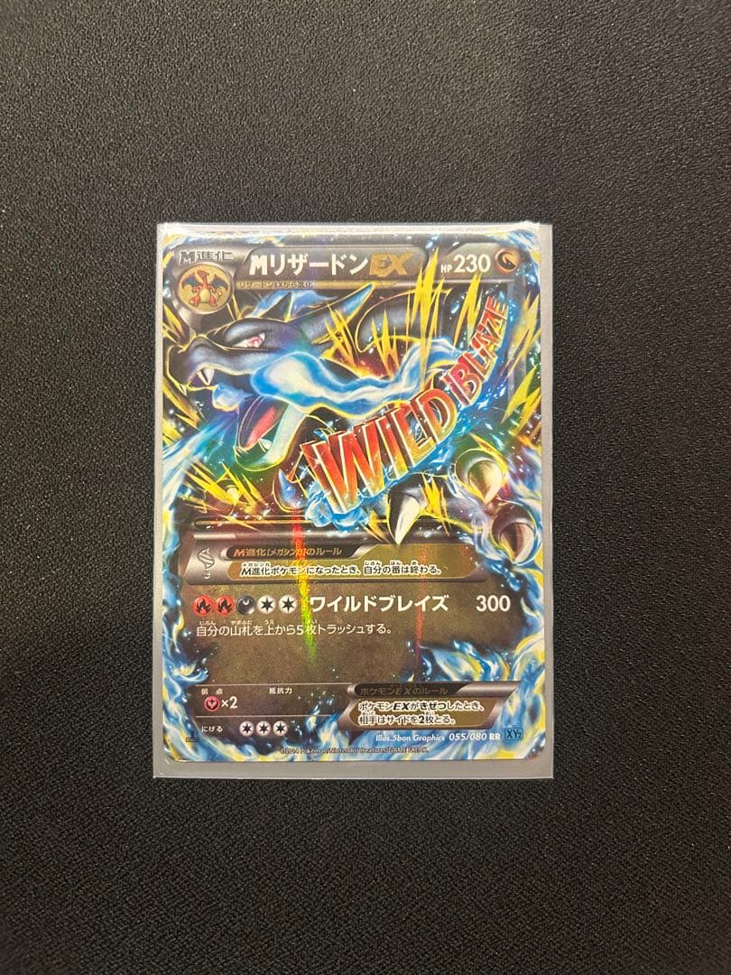 MリザードンEX(X)【RR】{055/080} [XY]