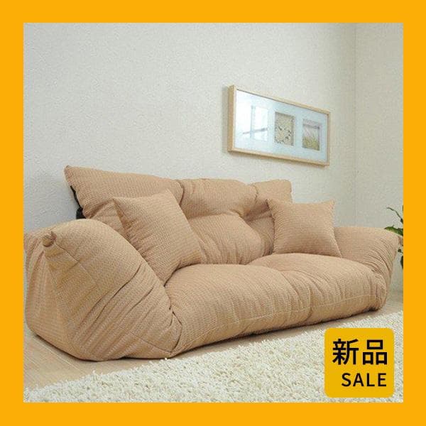 最終値下げ【通常価格: 32,800円】新ジャンボカウチソファ【ベージュ】 3