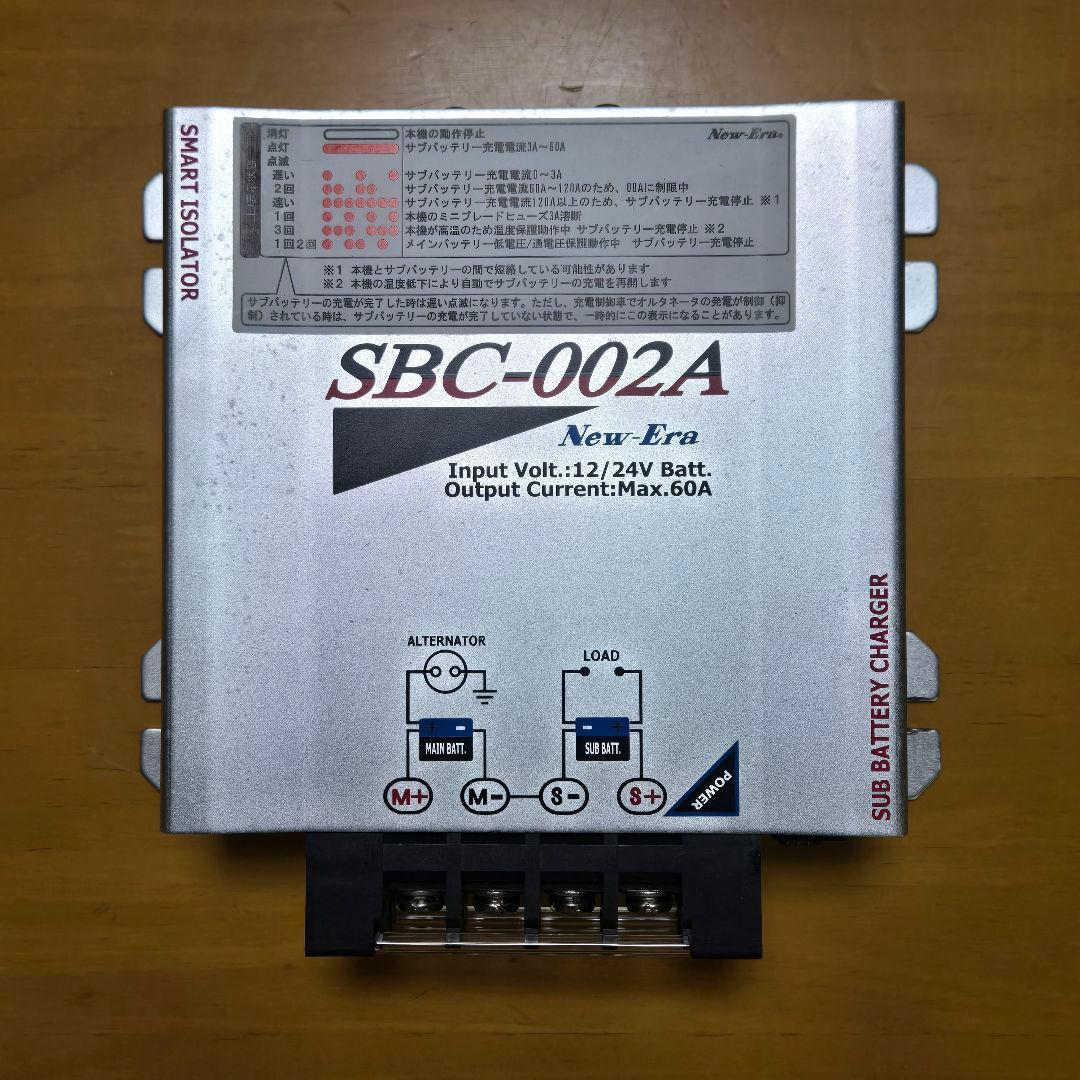 走行充電器 ニューエラー SBC-002A サブバッテリーチャージャー 60A