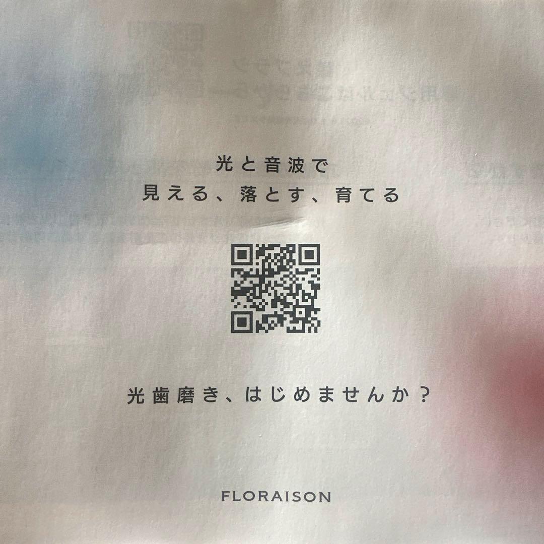 【新品 未開封】 セレクタージュ LED音波歯ブラシ