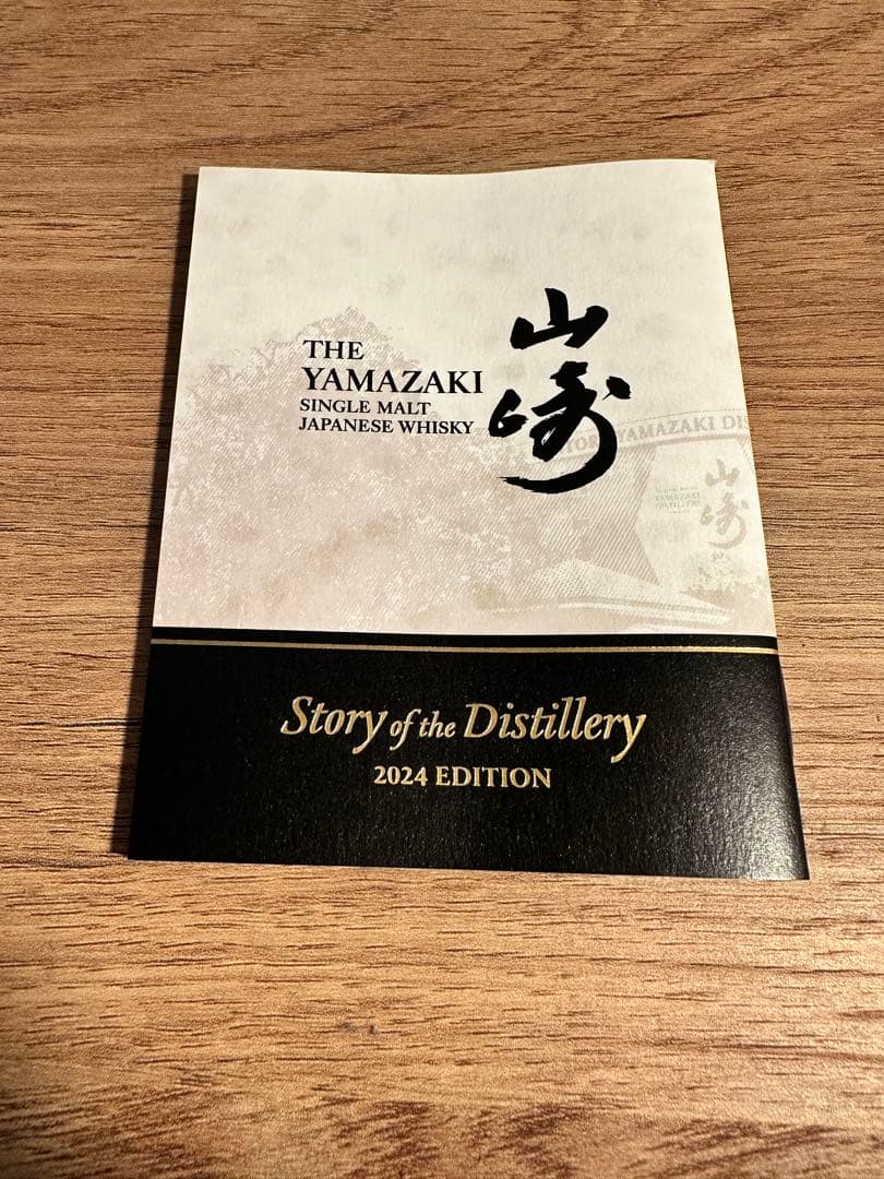 山崎2024 ストーリー　オブ　ディスティラリー　サントリー　ウイスキー
