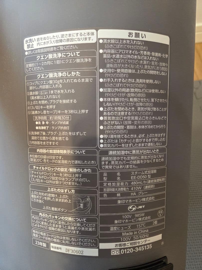 象印 加湿器 EE-DD50 23年式